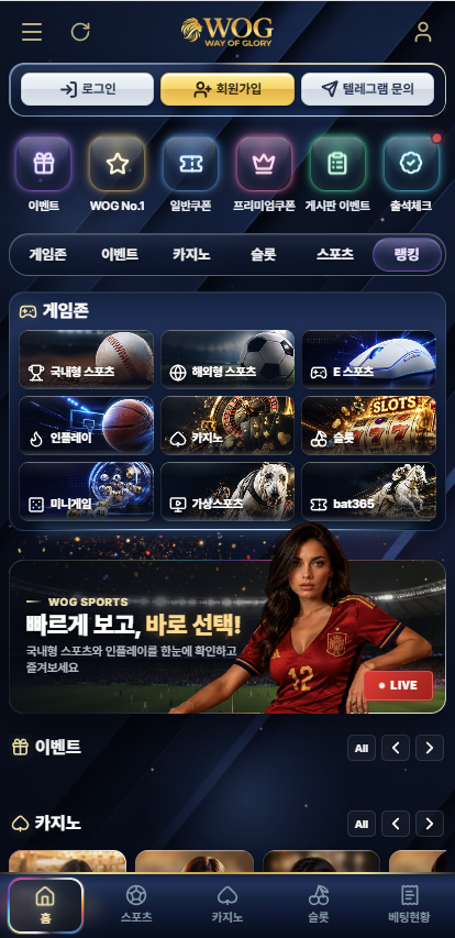 WOG 모바일 메인 화면