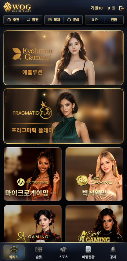 WOG 모바일 카지노 화면